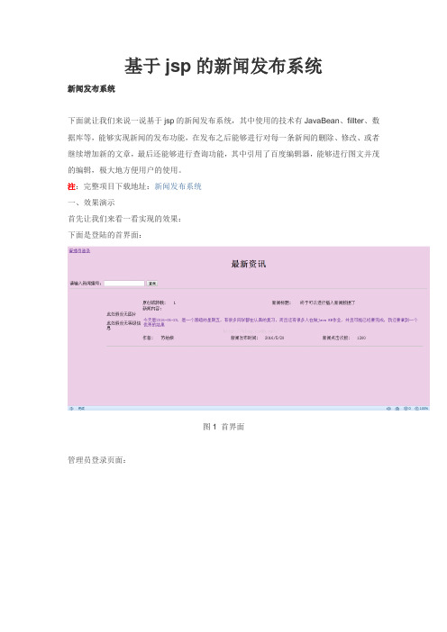基于jsp的新闻发布系统