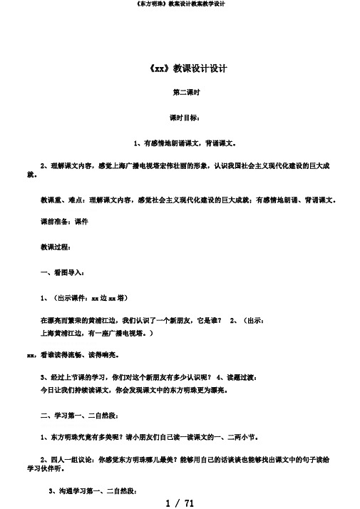 《东方明珠》教案设计教案教学设计