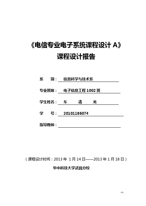 RFID课程教学设计报告车清龙