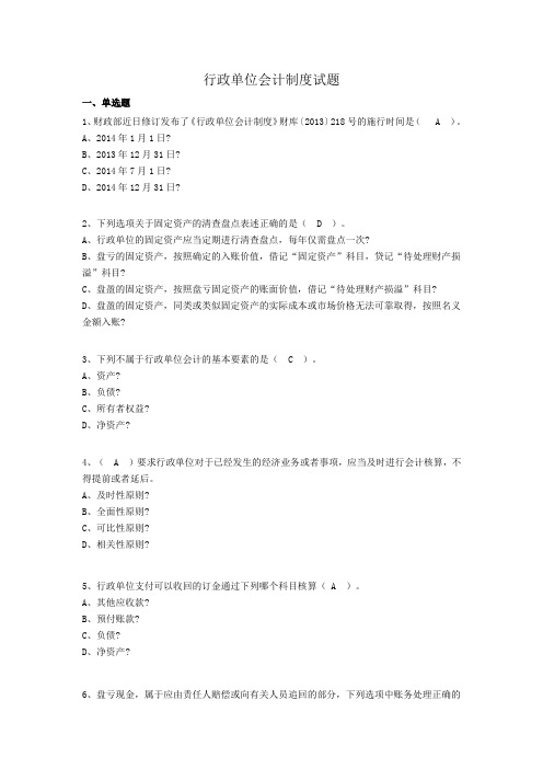 会计继续教育“行政单位会计制度”试题及答案