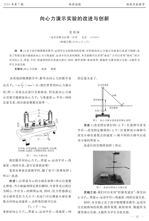 向心力演示实验的改进与创新