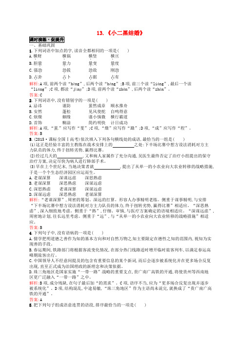 高中语文13《小二黑结婚》同步练习新人教版选修《中国小说欣赏》