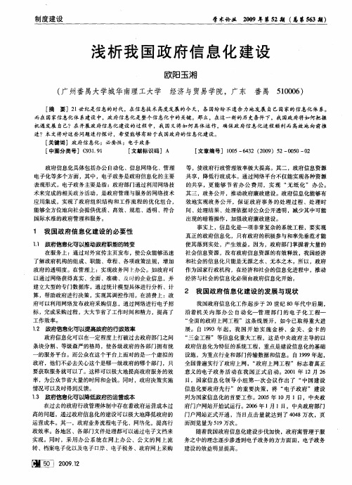 浅析我国政府信息化建设