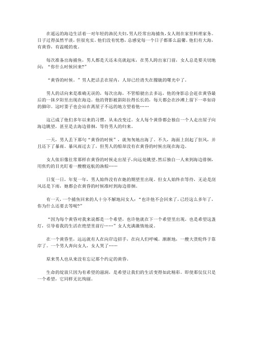 (让学生受益一生的故事)开发青少年发散思维的益智故事_黄昏里的希望