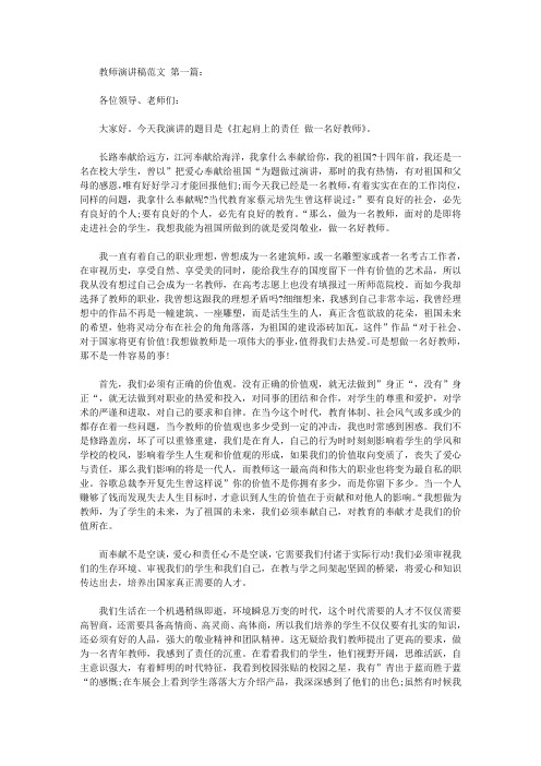 2020教师演讲稿范文(25篇).doc