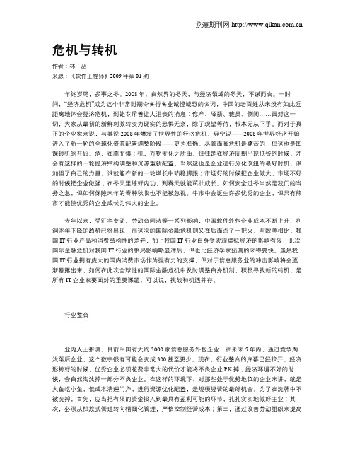 危机与转机