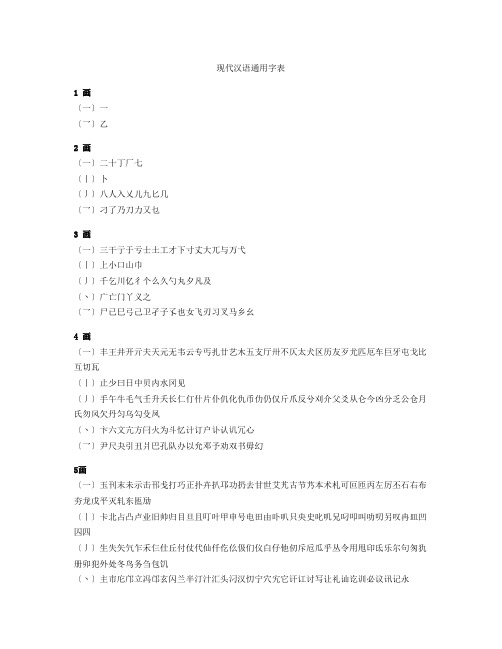 现代汉语通用字表
