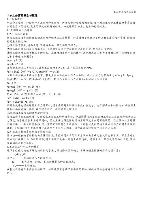 水土合算与水土分算
