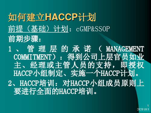 单冻虾仁HACCP模式汇总