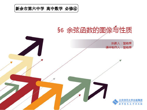 余弦函数的图像和性质