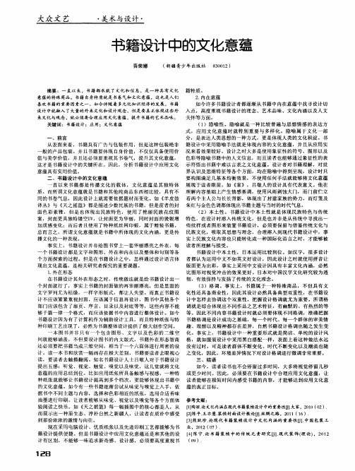 书籍设计中的文化意蕴