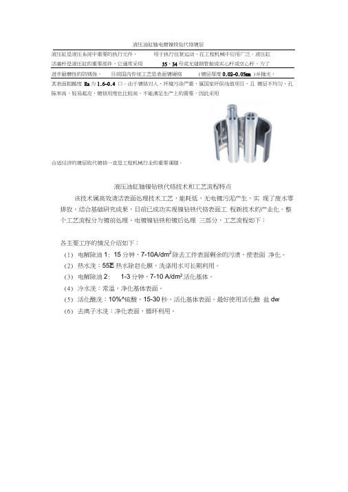 液压油缸轴电镀镍铁钴代铬镀层