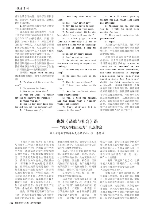 我教《品德与社会》课——“我为学校出点力”几点体会