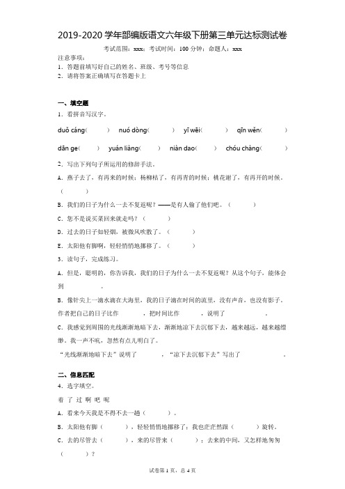 六年级下册语文试题 - 2019-2020学年年第三单元达标测试卷 附答案  人教部编版