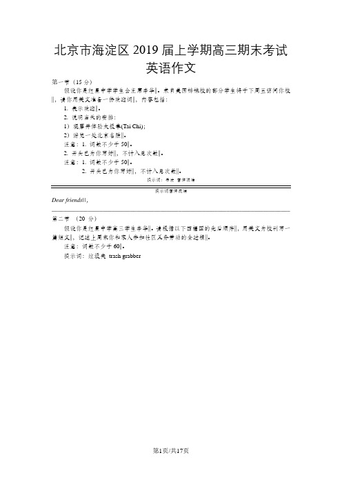 上学期高三期末考试英语作文(含范文)