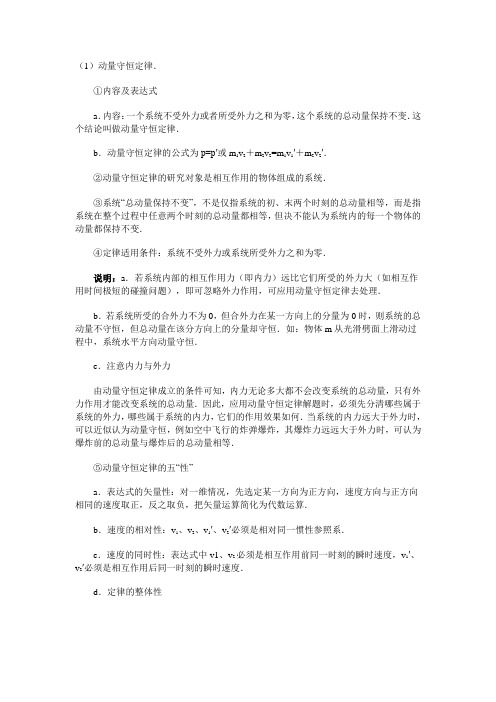 高中动量的详解以及例题附带解析