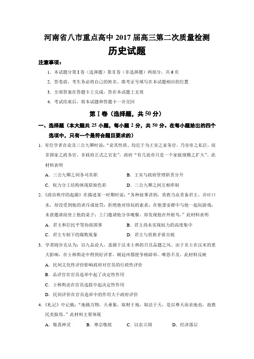 河南省八市重点高中2017届高三第二次质量检测