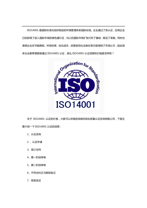 ISO14001认证流程和价格