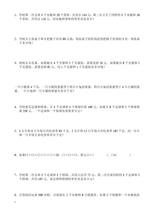 四年级暑期数学思维训练——消元法