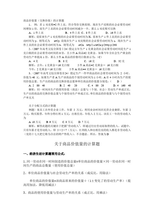 价值量计算