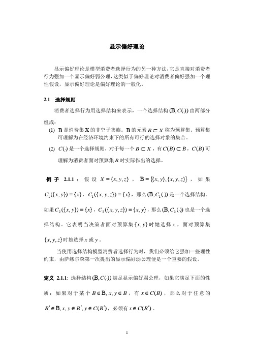 显示偏好理论