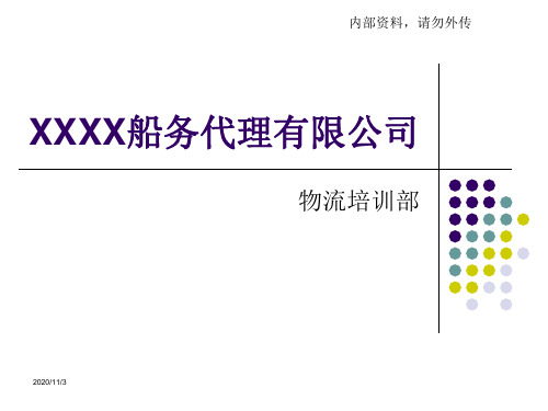 货运基础培训解析(重量级解析)解析