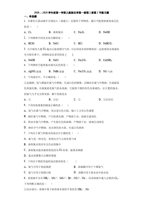 2019----2020学年度第一学期人教版化学第一册第二章第2节练习题