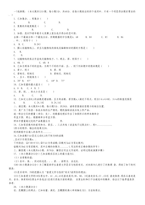 河南省驻马店市确山二高2012届高三押题卷(二)数学(文)试题.pdf