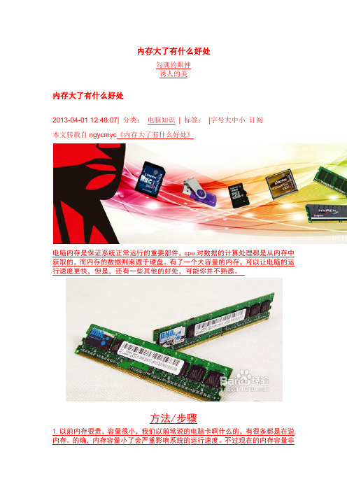 内存大了有什么好处
