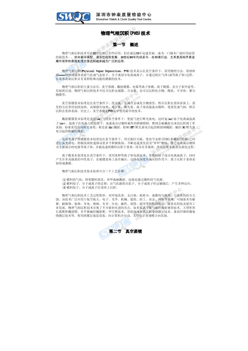物理气相沉积PVD技术
