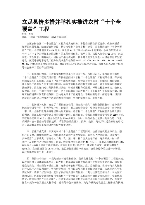 立足县情多措并举扎实推进农村“十个全覆盖”工程