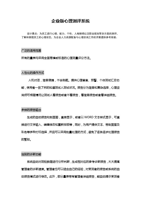 企业版心理测评系统
