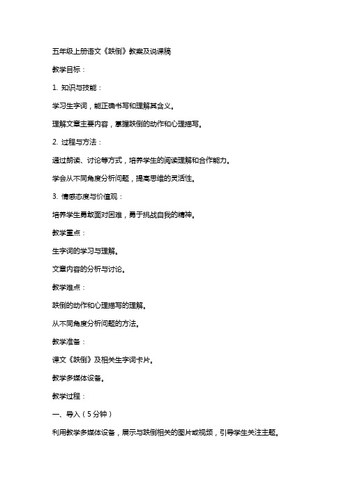 五年级上册语文《跌倒》教案及说课稿