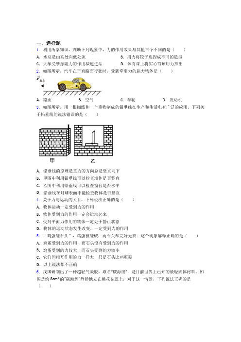 (常考题)北师大版初中物理八年级下第七章《运动和力》测试(包含答案解析)(5)