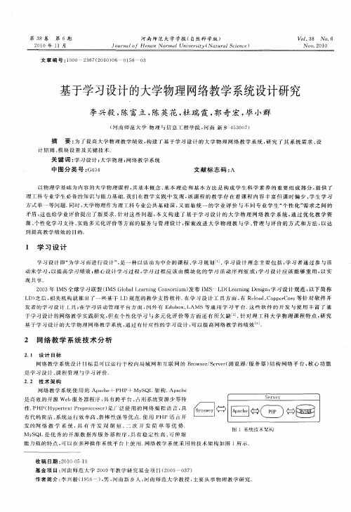 基于学习设计的大学物理网络教学系统设计研究