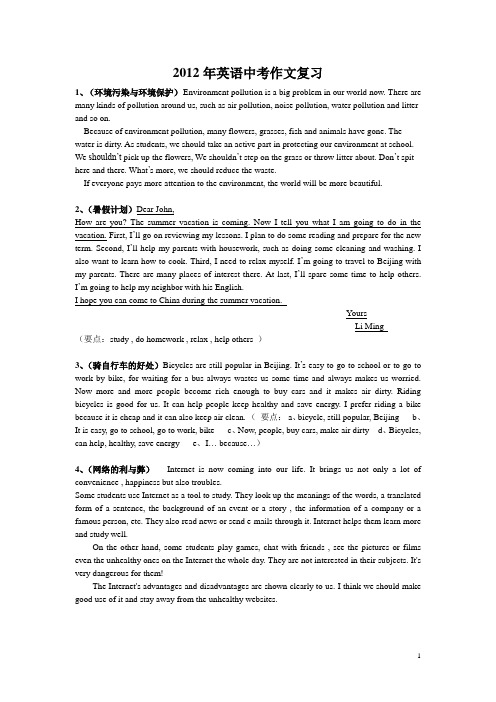 2012年英语中考作文复习