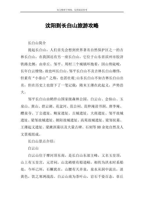 沈阳到长白山旅游攻略
