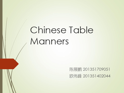Chinese_table_manners中国餐桌礼仪