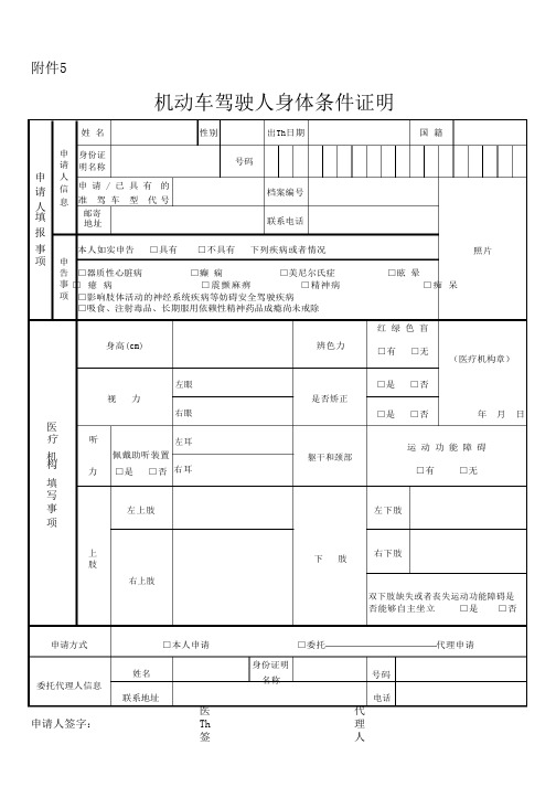 驾驶员体检表下载