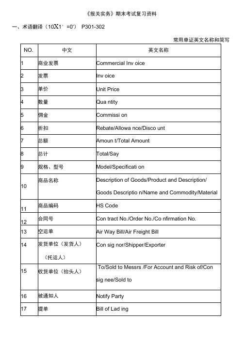 《报关实务》期末考试复习资料