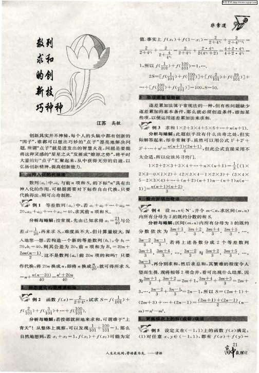 数列求和的创新技巧种种