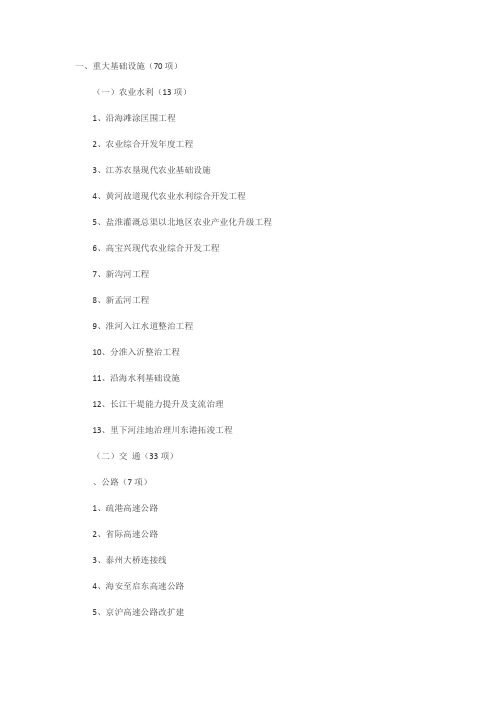 2014年重大项目讲解