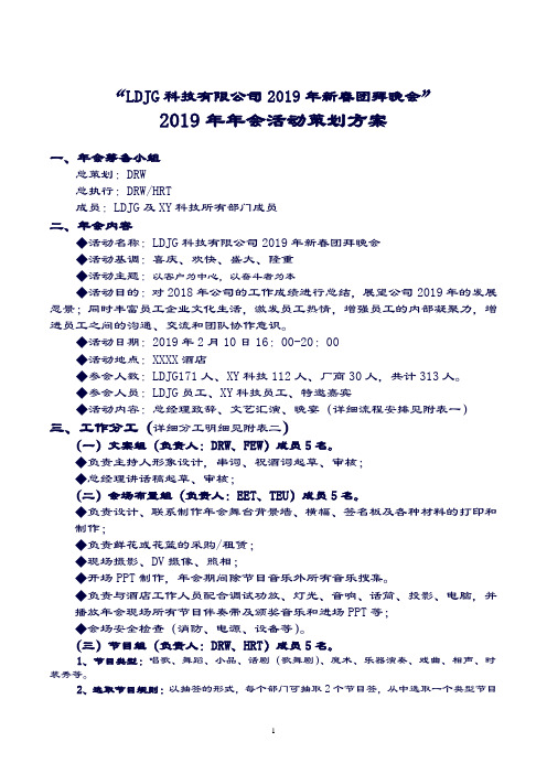 LDJG科技2019年会活动策划方案.doc