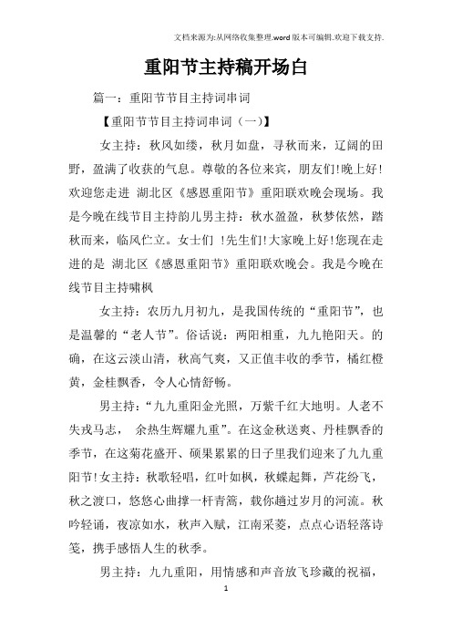 重阳节主持稿开场白