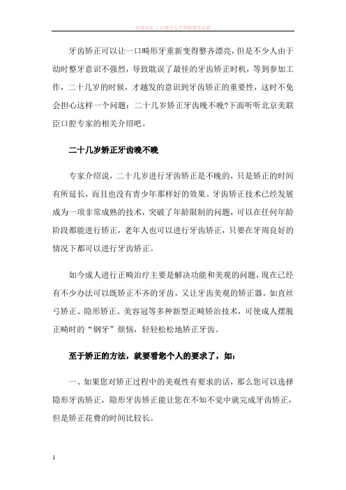 二十几岁矫正牙齿晚不晚