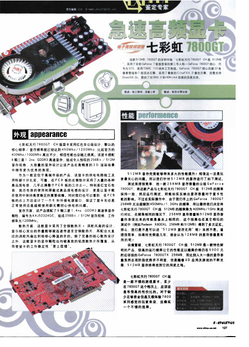 急速高频显卡 七彩虹7800GT