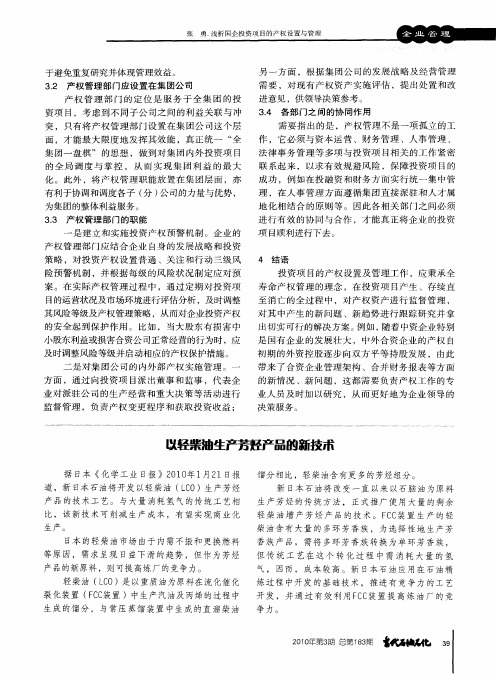 以轻柴油生产芳烃产品的新技术