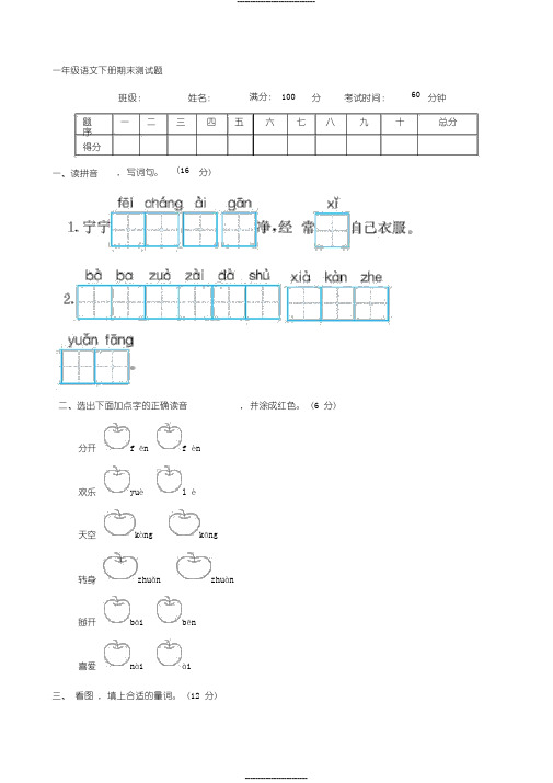 【2019年整理】人教版小学一年级语文下册期末测试题共10套