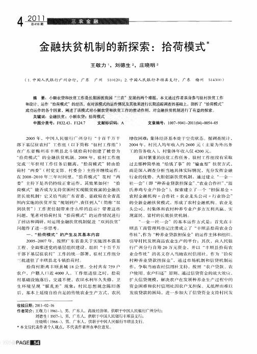 金融扶贫机制的新探索：拾荷模式