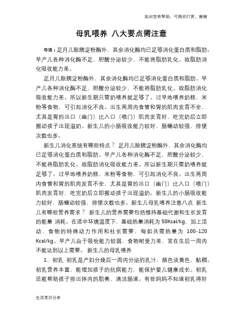 母乳喂养 八大要点需注意